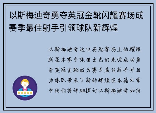 以斯梅迪奇勇夺英冠金靴闪耀赛场成赛季最佳射手引领球队新辉煌⚽