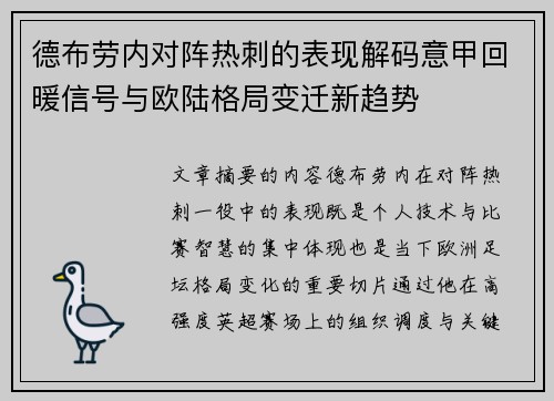德布劳内对阵热刺的表现解码意甲回暖信号与欧陆格局变迁新趋势