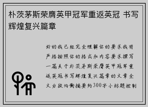 朴茨茅斯荣膺英甲冠军重返英冠 书写辉煌复兴篇章