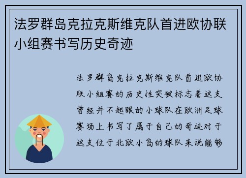 法罗群岛克拉克斯维克队首进欧协联小组赛书写历史奇迹