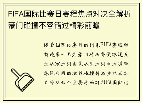 FIFA国际比赛日赛程焦点对决全解析豪门碰撞不容错过精彩前瞻