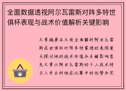 全面数据透视阿尔瓦雷斯对阵多特世俱杯表现与战术价值解析关键影响 全面数据透视阿尔瓦雷斯对阵多特世俱杯表现与战术价值解析关键影响