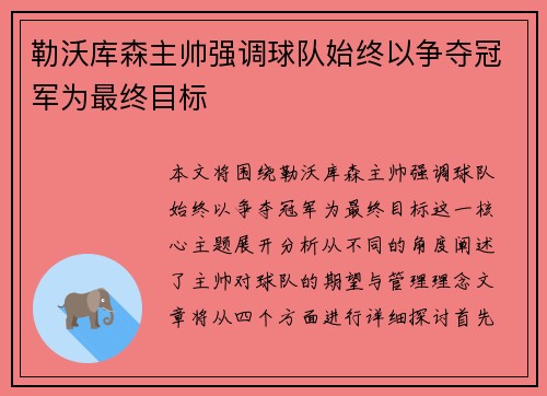 勒沃库森主帅强调球队始终以争夺冠军为最终目标