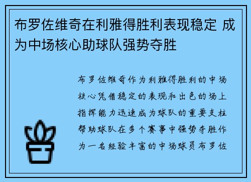布罗佐维奇在利雅得胜利表现稳定 成为中场核心助球队强势夺胜 布罗佐维奇在利雅得胜利表现稳定 成为中场核心助球队强势夺胜