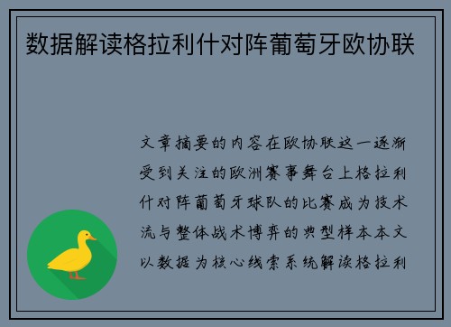 数据解读格拉利什对阵葡萄牙欧协联 数据解读格拉利什对阵葡萄牙欧协联